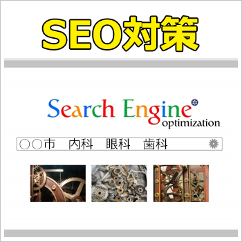 ホームページのSEO対策はTCクリエイトにお任せください